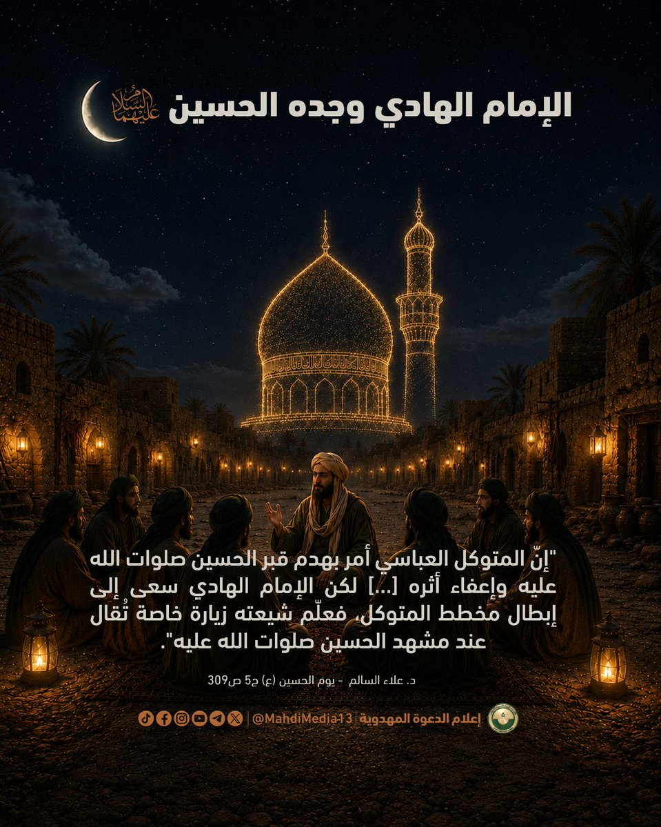 إعلام الدعوة المهدوية | Mahdi Call Media tweet media