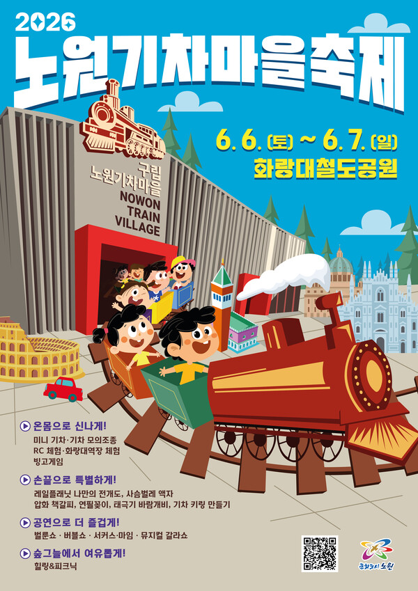 rail_planet's tweet photo. 레일플래닛에서는 6월 6일(토) 7일(일) 이틀간 화랑대 철도공원에서 개최되는 2026 노원기차마을축제에서 부스를 운영하오니 회원 여러분의 많은 방문 부탁드립니다.

행사일시
2026년 6월 6일(토) ~ 7일(일) / 10시 ~ 17시

행사장소
화랑대 철도공원 (구 화랑대역) https://t.co/bOrEZ7HLDp