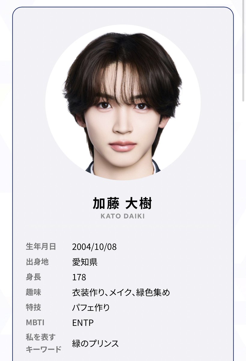 加藤大樹を1位の席に戻す💚🔥 tweet media
