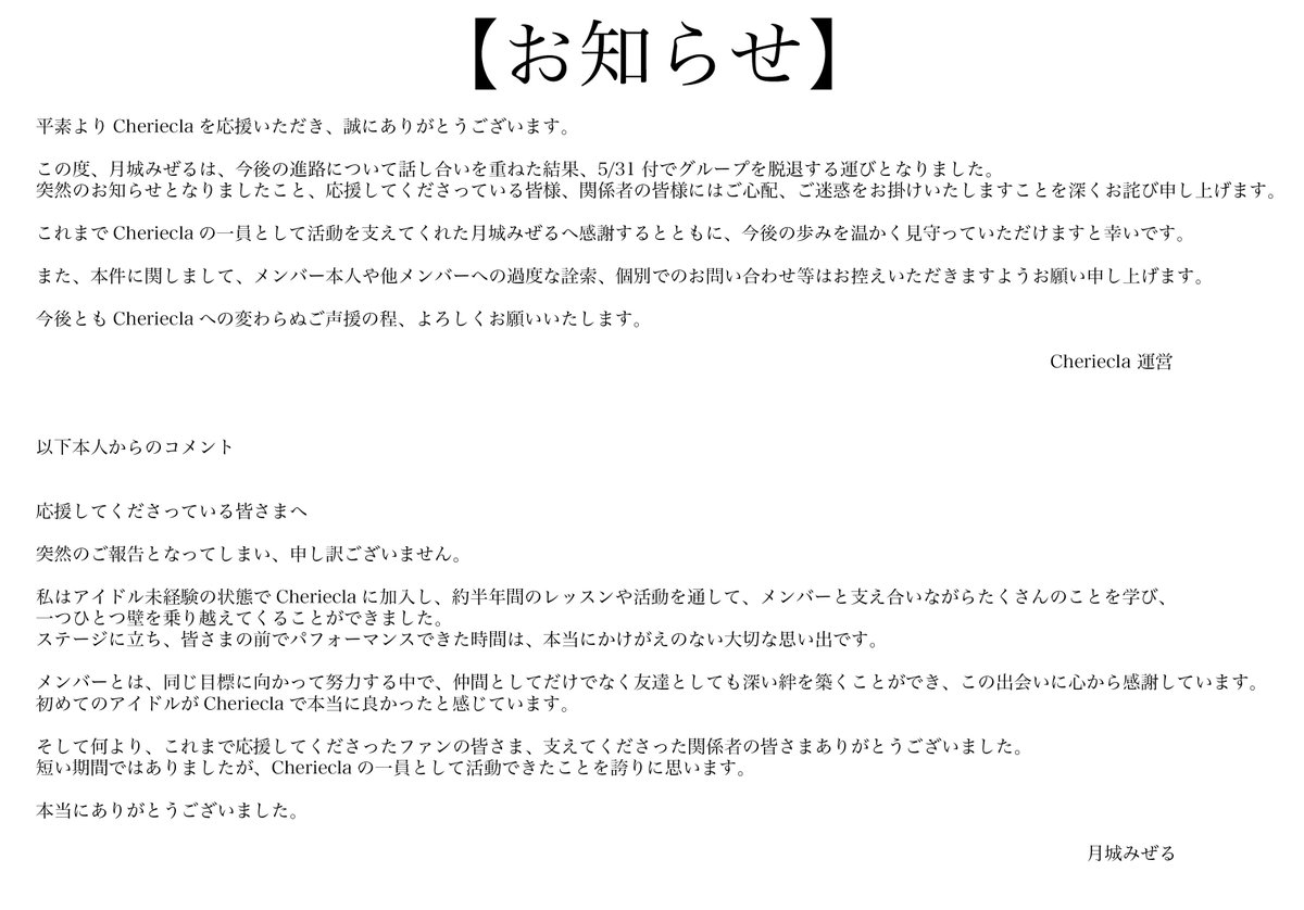 Post by Cheriecla【公式】 on X: 【お知らせ】