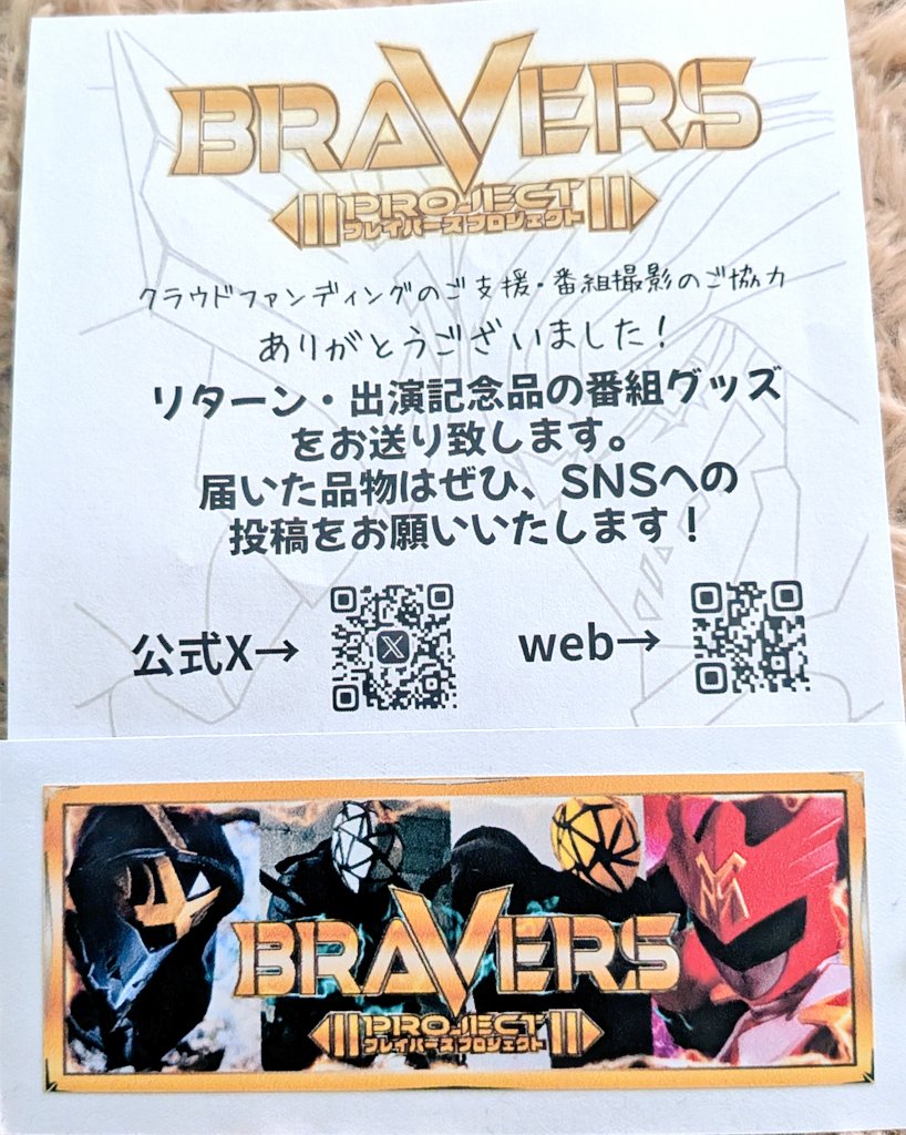 8czLS2wYXcHdimc's tweet photo. 山形初！ご当地ヒーロー特撮番組ブレイバーズプロジェクト さんのクラファンに微力ではありますが支援させて頂きその返礼品となるグッズが届きました☺️‼️
#ヤンバイダー　#イヴィルレイス
#イヴィルレイス様の使い魔 https://t.co/3tGpkjlJwE