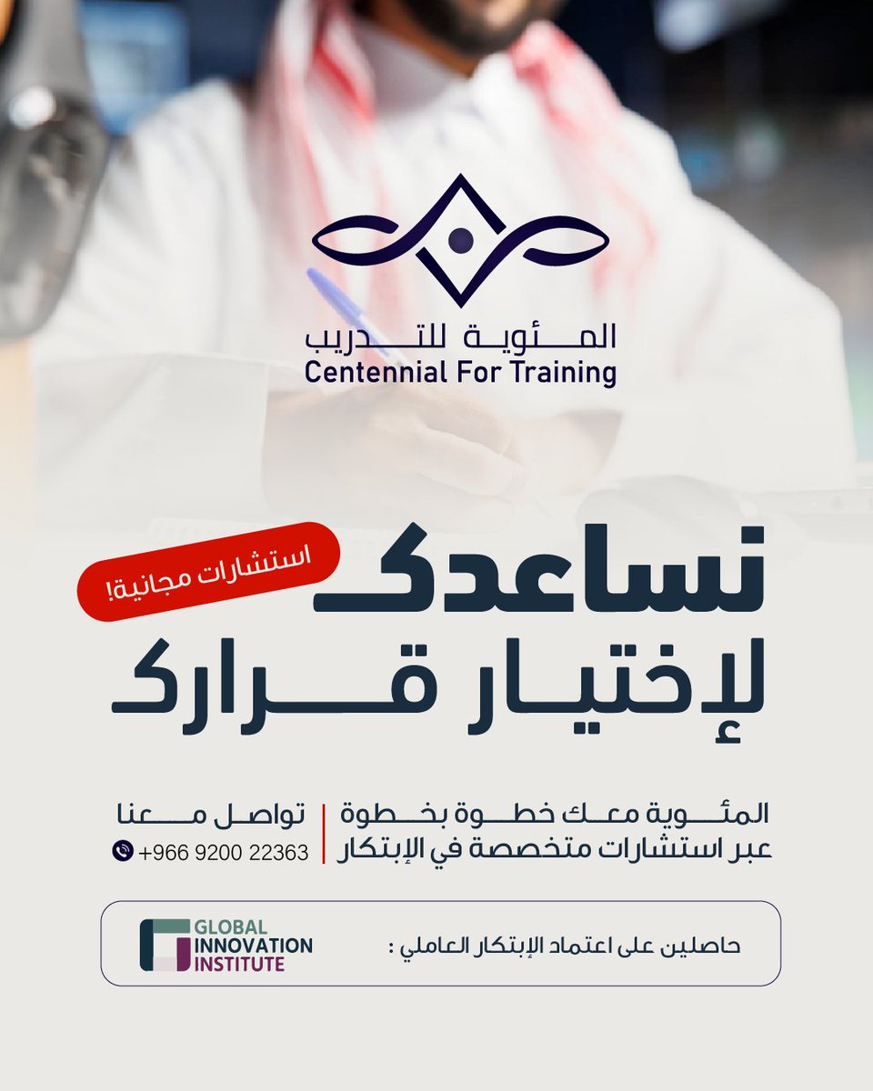 training_cit's tweet photo. #المئوية_للتدريب 
للتواصل معنا / 
https://t.co/zfKqXE4NoP https://t.co/a9qLxDZ8yE