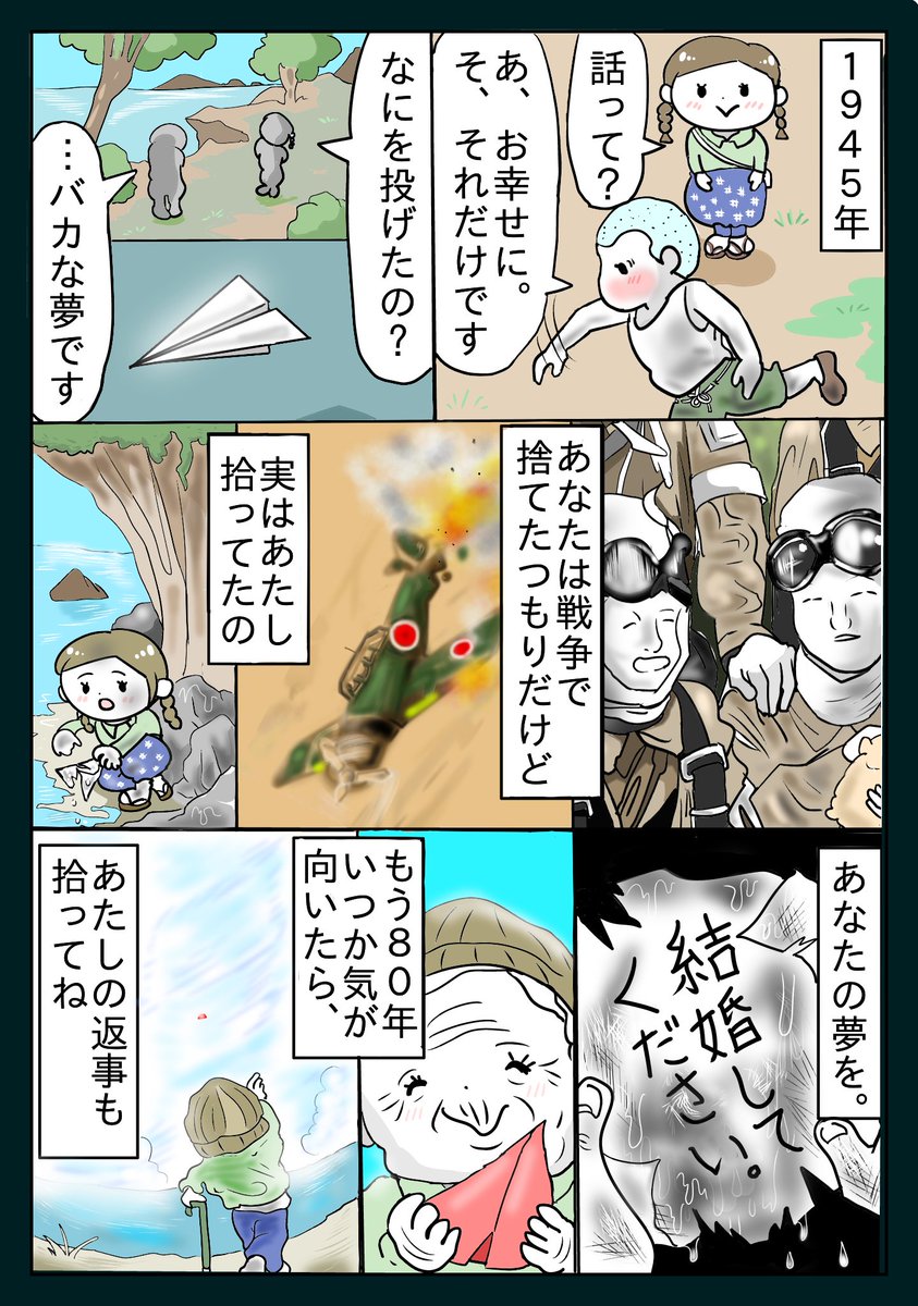 kamuistarr999's tweet photo. まんが「紙飛行機」（書き直し）#漫画 https://t.co/VoPVO7as8k