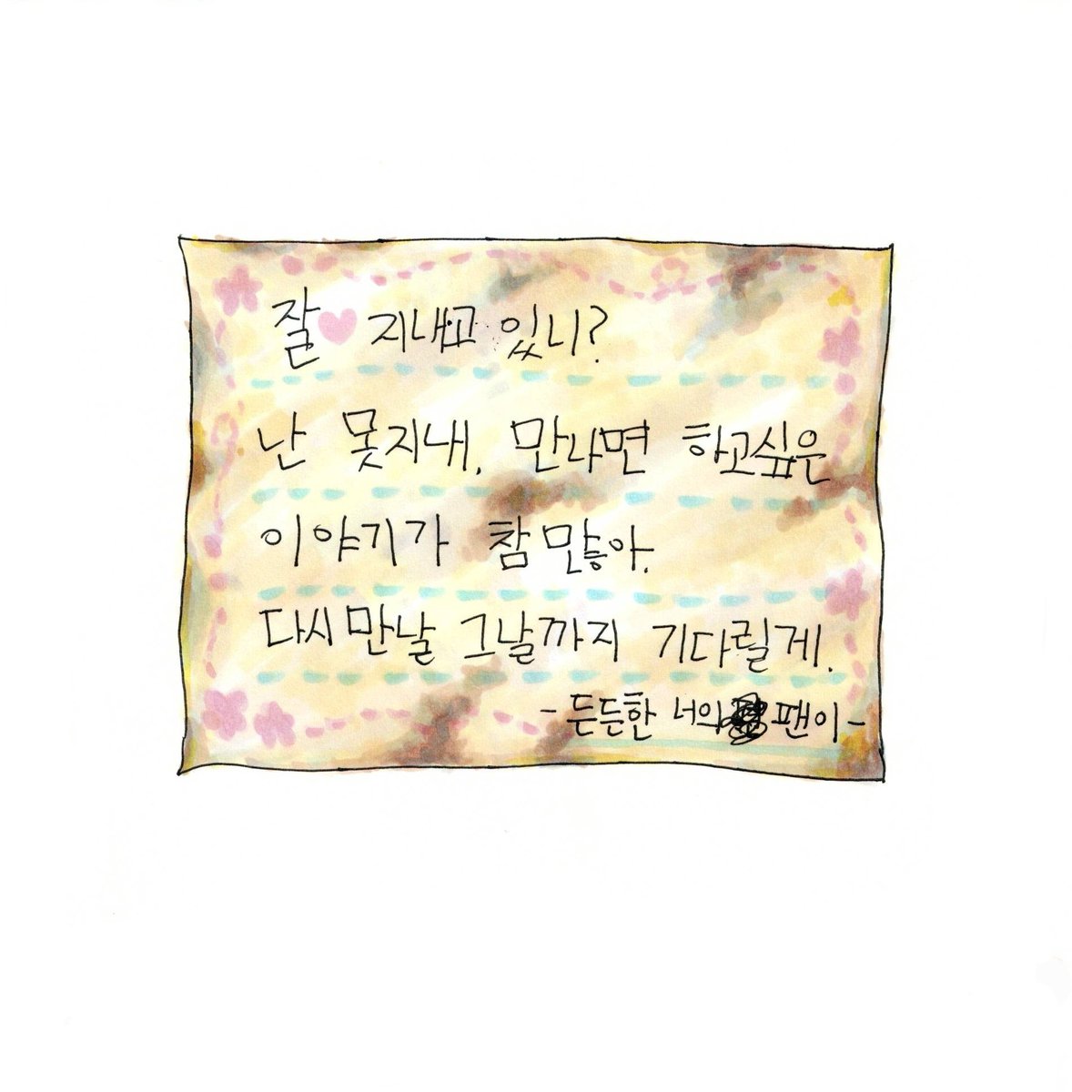 white_100do's tweet photo. 오래된 편지 을(를) 발견하였다! https://t.co/IU8JaWoDuh