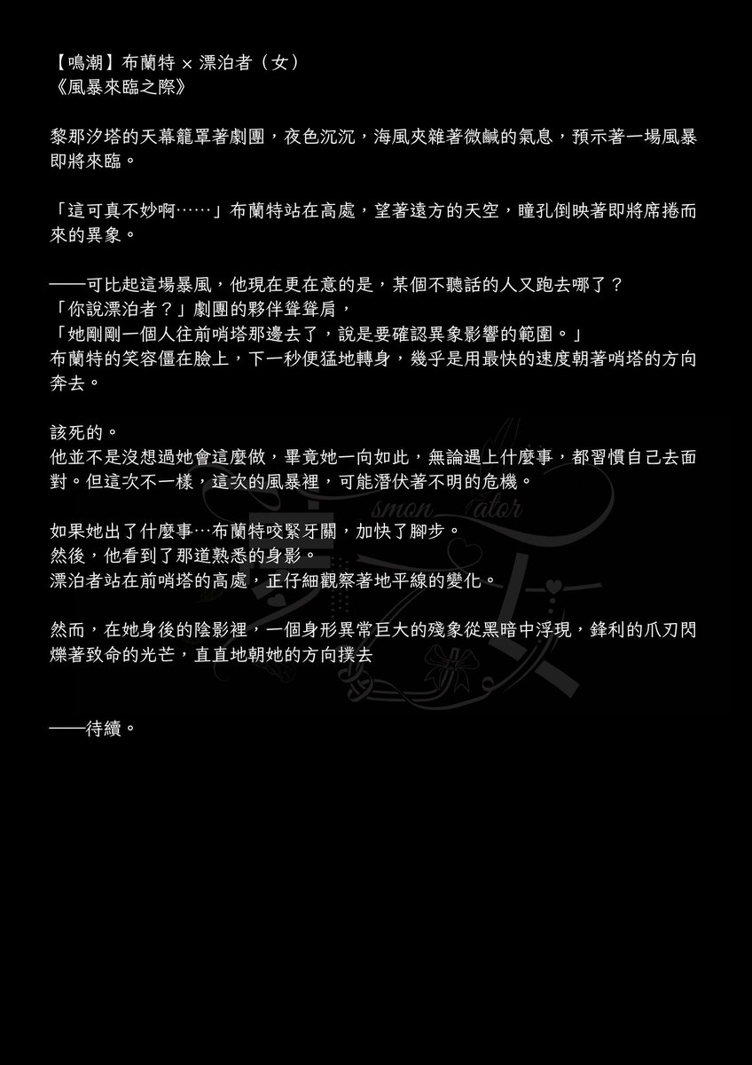 somn_iator's tweet photo. 鳴潮 
【布蘭特x漂泊者（女）】《酒館裡的騷動》《風暴來臨之前 》
⚓布蘭特x漂泊者 
⚓來自鳴潮 ，如有ooc致歉。 https://t.co/UMezoWJsYr