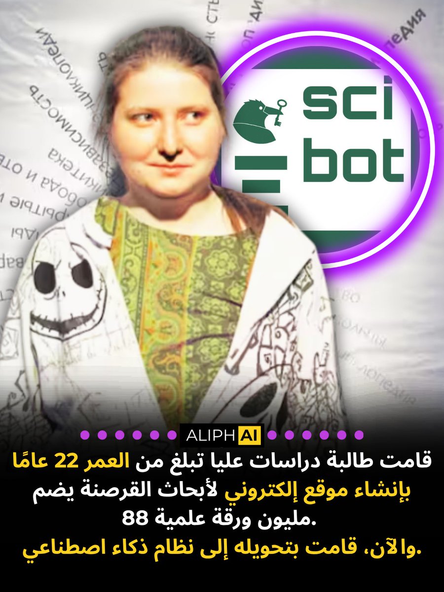 aliph_ai's tweet photo. أضاف موقع Sci-Hub مؤخرًا روبوتًا محادثة يعمل بالذكاء الاصطناعي.

وتستطيع أداته الجديدة، Sci-Bot، البحث في ملايين الأوراق البحثية المحجوبة خلف اشتراكات مدفوعة والإجابة على الأسئلة البحثية مع توفير روابط للمصادر.
#SciHub #ResearchAI #OpenAccess #AI #ScienceTech https://t.co/yys8UQNcIT