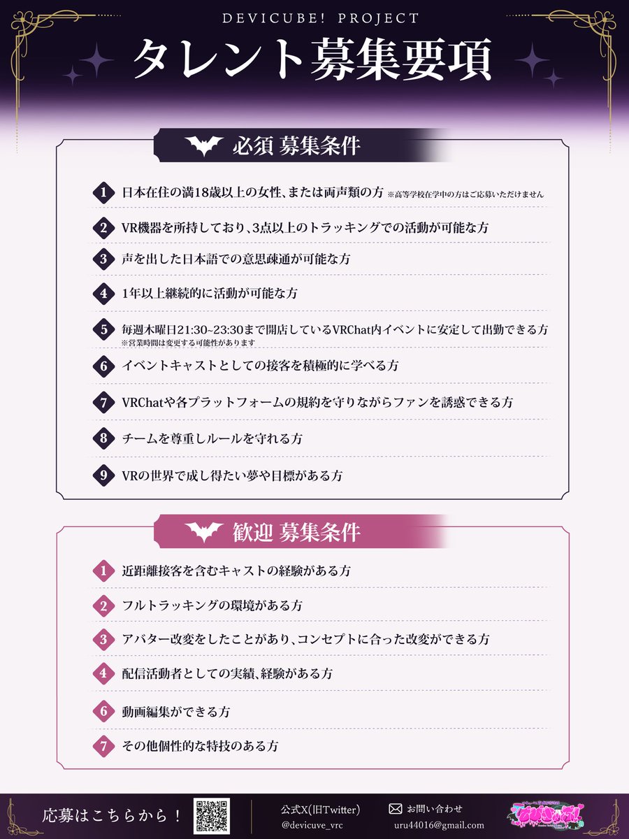 devicube_vrc's tweet photo. ━━━━━━━━━━━━

VRTuber事務所 「でびきゅーぶ！」
サキュバスタレント1期生
     募集のお知らせ😈

━━━━━━━━━━━━

でびきゅーぶ！所属タレントとして
VRChatの世界を中心に共に活動してくれるサキュバスを募集します！

キャストで培ったあなたの才能をでびきゅーぶ！で活かしませんか？
詳しい募集要項は画像をチェック🩵

【応募期間】
6月1日 21:00~ 6月15日 0:00

【応募先フォーム】
https://t.co/95Xc5rbMGA

※枠が埋まり次第募集は終了します。応募はお早めに！

#VRChat  #VRChatイベント #VRChatキャスト募集