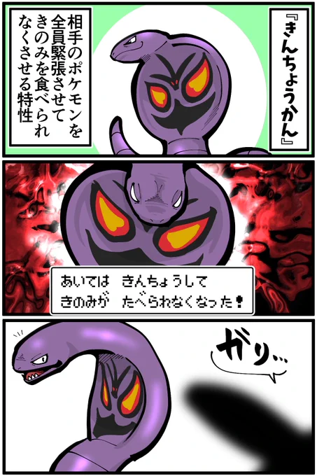 全員きのみが食べられなくなる『きんちょうかん』という特性 