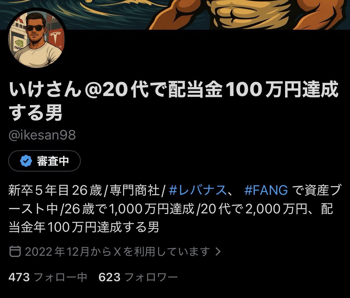 いけさん@20代で配当金100万円達成する男 tweet media