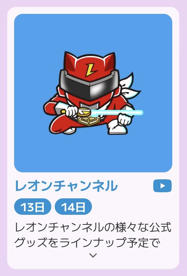 LEON1ch's tweet photo. UUUMクリエイターフリマ
6/13-14土日に参戦します！

・今やレアなガチャ1弾
・ピックアップ48シール
・シールくじ
・名刺シール交換　

ブースに立ちませんがその目でレオンチャンネルグッズを確認できるチャンス！
@uuum_news 
イベント詳細
https://t.co/KilWne20zy https://t.co/BZn3KBK640