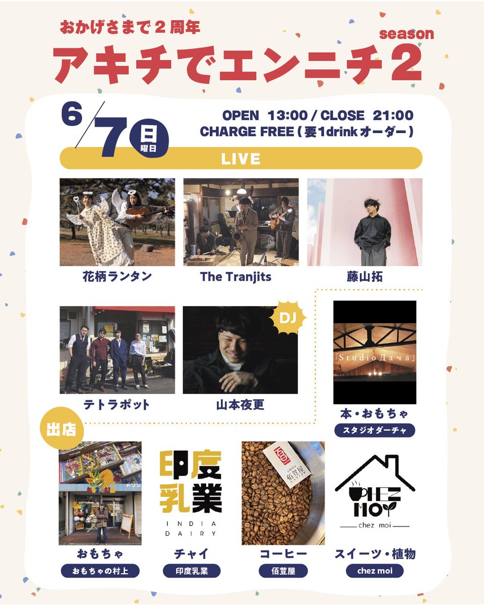 bloomHM's tweet photo. 🎪いよいよ明日からラボアキチ2周年期間始まります🎪
あっという間の1年、関わってくれる皆様とお客さんのお陰で無事迎えられそうです

6/2(火)-6/7(日)まで1週間、この場所に来て欲しいし最高のスタッフ達に会いに来て下さい
毎日楽しい事盛り沢山でお届けするので、お待ちしております🥃‼️ https://t.co/rhIa2gxr4C