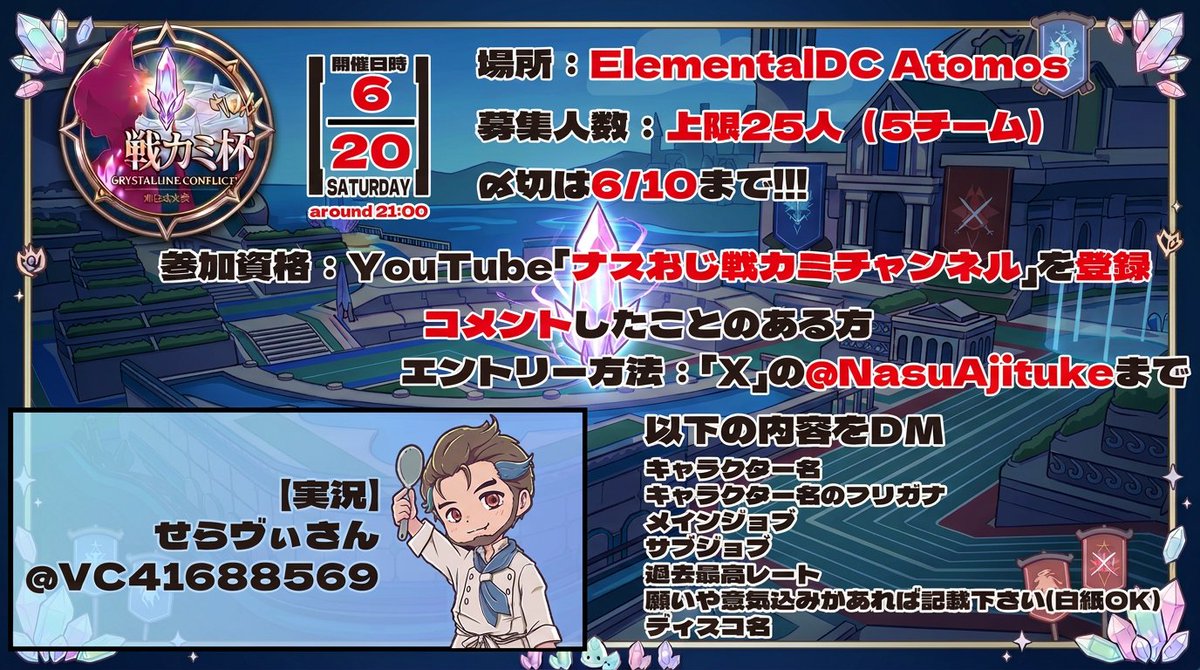 NasuAjituke's tweet photo. 戦カミフレンズが待ちに待った企画‼
✨ #戦カミ杯 ✨の告知です‼
実況はせらヴぃさんですぞ‼
日時・場所・参加資格が重要条項‼
わからないことあればワシをフォローしてDMでお知らせくださ���🤗
参加DMは6月2日の0時からの受付となります‼（フライング厳禁）
#クリコン #ElementalDC https://t.co/C9QC1bKz6b