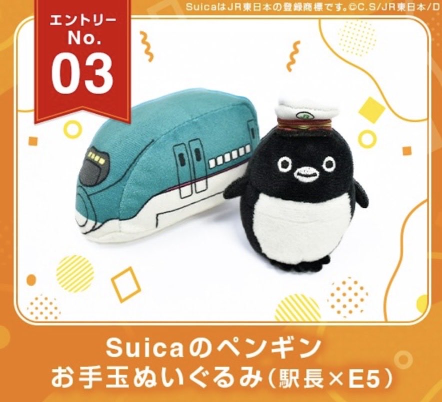trainiart's tweet photo. ＼感謝🐧復刻応援投票結果発表✨／
1位 ぶるぶるだきつきマスコット 2955票
2位 お手玉ぬいぐるみ(駅長×E5) 2683票
3位 ぬいぐ��みXLサイズ 2438票
「ぬいぐるみXLサイズ」は2500票まであと少し…という熱い応援を受け、検討の結果こちらも復刻販売決定🌟
感謝をこめて、上記3種を復刻準備いたします🐧 https://t.co/YLINwtQUiC