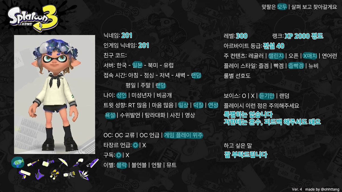 201_wakaba's tweet photo. #스플래툰_트친소
#스플래툰3_트친소
신시즌 기념 트친소입니다 스플 방송 보는 거 좋아하는 슈터 유저예요 흔적 남겨주시면 전부 찾아갑니다! https://t.co/Eym9IqD3Sz