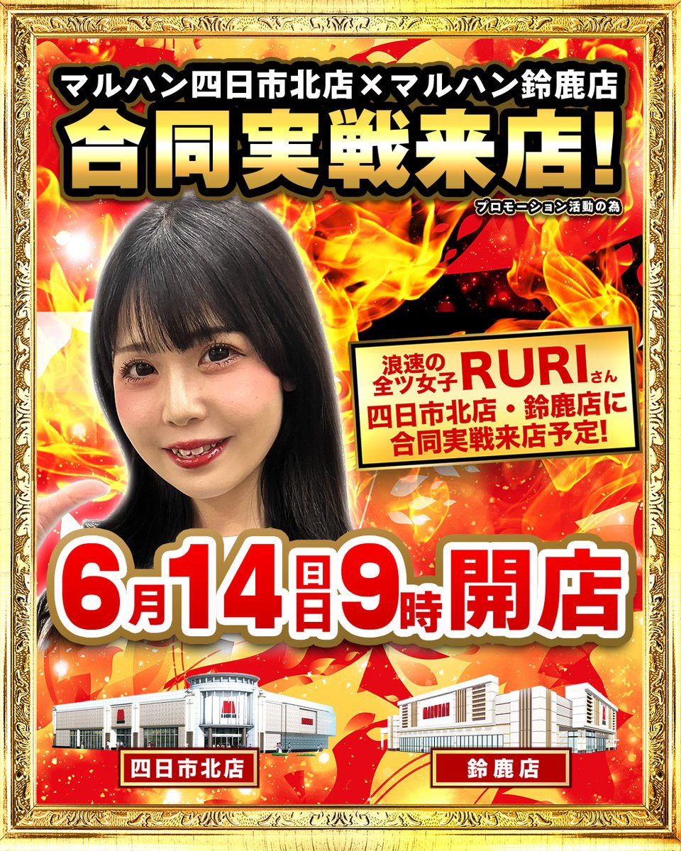 ▽▽マルハン鈴鹿店からご案内▽▽ 明日6月14日(日)は✨ ✓スパ