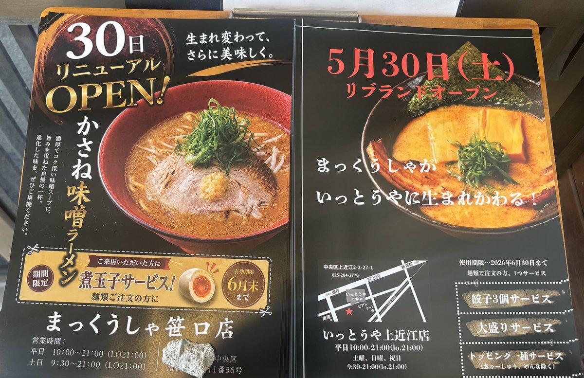 Cardinal_onc's tweet photo. 新潟市中央区 #まっくうしゃ

味噌担々麺

先日、リニューアルしたまっくうしゃ
…のリニューアル数日前に
味噌担々麺の食べ納めしてきた🙏

みそラーメン専門店に昇華したけど
改装後は、今のところ味噌担々麺がない
味噌がしっかりと効いた奥深い味
是非また復活して欲しい一品🍜
#新潟 #ラーメン https://t.co/QuOvTf3arT