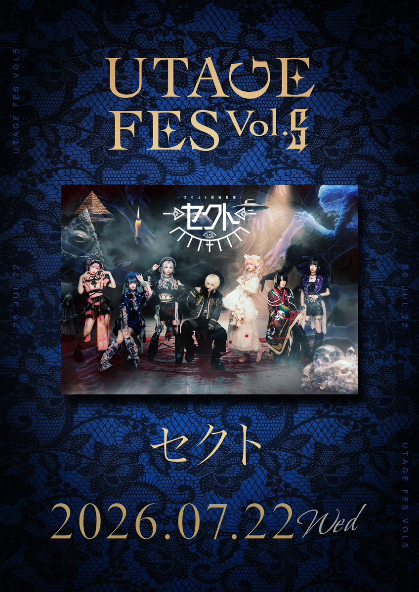 7/22(水) 新宿サーキット】 『UTAGE FES Vol.5』 📱SE~1曲目まで撮影