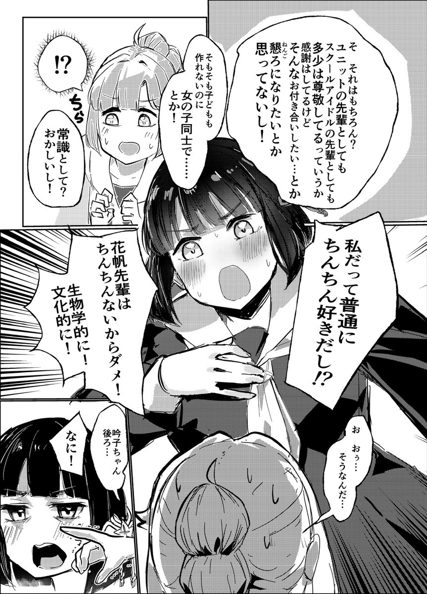 僕ラブ50、【蓮ノ空13】テツガイ"я"
新刊Wの1本目、
『私だって普通に××××好きだし!?』
チラ見せ
アクティブ属性の本 