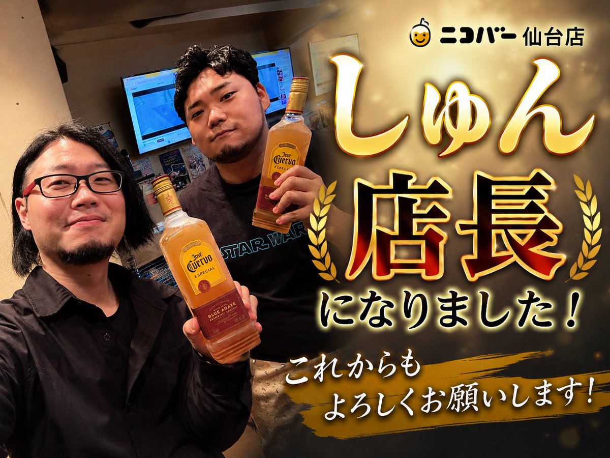 nicobar_shun's tweet photo. おはよー

ってことで今日から店長！

さっそく1発テキーラ決めたから元気いっぱい💪

クラッカーまで用意してもらってうれしいね☺️

前半＠nicobar_Leo 
後半@nicobar_T と🤘

#国分町 #コンカフェ仙台 #仙台コンカフェ #ニコバー仙台 https://t.co/AzZRx0HmnN