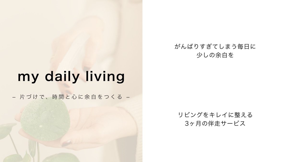 chuma_naaa's tweet photo. 暮らしのお悩みを聞かせていただきたく、

／
6月も、
1on1無料相談会を開催します🙋‍♀️
＼

1人でがんばりすぎていませんか😌？
ぜひ気軽にお話しましょ〜☕️🌿

【募集期間】6/1(月)〜6/7(日)
【募集人数】限定5名

▼詳細・お申し込みはこちら💌
https://t.co/zbLkiQiJqO https://t.co/U1RdB64P0F