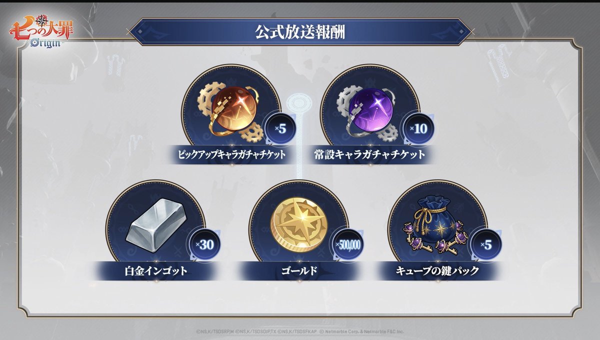 Mobgame777's tweet photo. ★Version1.5公式生放送報酬

(※)アップデート以降にメールに報酬が届きます。

#ナナオリ
#七つの大罪
#七つの大罪オリジン
#七つの大罪Origin
#7ds
#7dsorigin https://t.co/g228xRapTh
