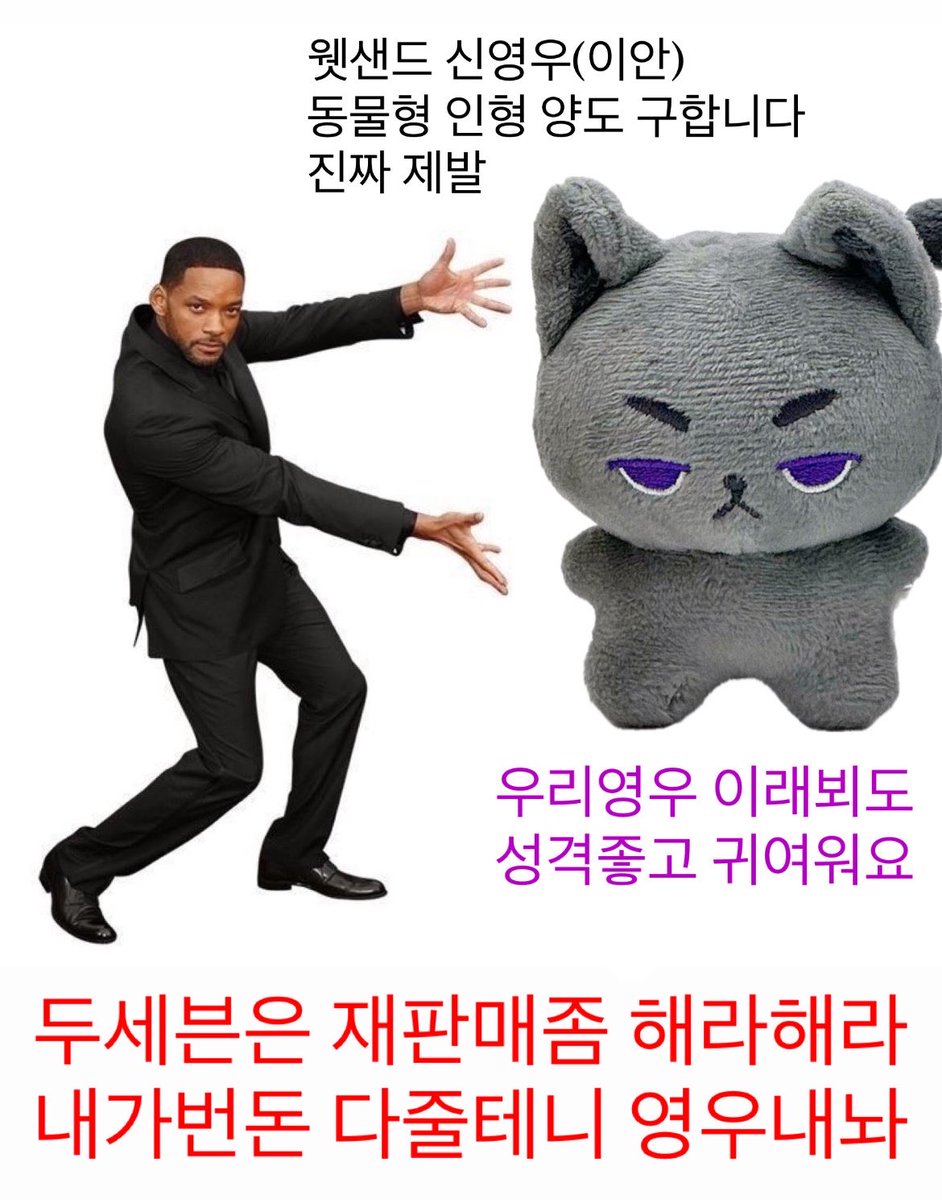 1231X0526_joah's tweet photo. #웻샌드 #WetSand
@Do7_ENT @Do7_Store 

웻샌드 동물형 인형 재판매 좀 부탁드립니다...
제발... 

웻샌드 신영우(이안) 동물형 인형 양도 구합니다...
제발... https://t.co/Eeo1XL8v2S