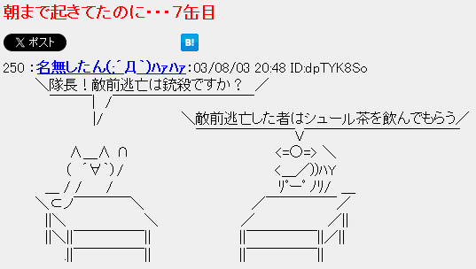VaseCaltan's tweet photo. レーションたんについて調べてみました。

私が作成した「AA検索」ツールで調べてみた結果です。
今のところはmimizunサーバーのログデータを集めてデータベースに反映しています。
（すべて集め終えたらしたらばやKakologから収集する予定です。）
完成まで遠いですが地道に集めていきます。
https://t.co/2O6jwfjswC

・画像
朝まで起きてたのに・・・４缶目 の458
https://t.co/TDa5XArQAn
https://t.co/MUPLMILTNl

・AA
朝まで起きてたのに・・・７缶目 の250（初出）
https://t.co/DDXoX6Lf2z
朝まで起きてたのに・・・９缶目 の26（改良型）
https://t.co/PJeHq9UdYQ