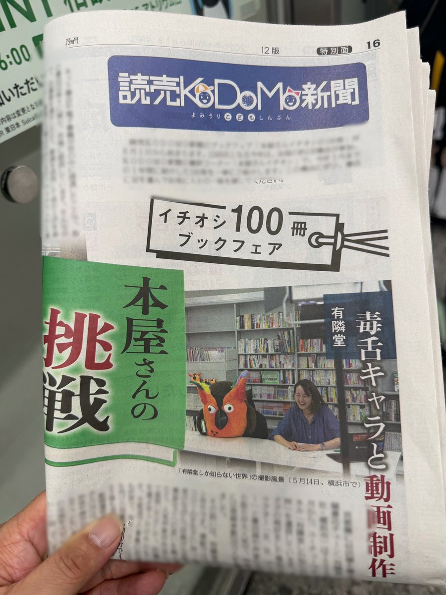 本屋さんの挑戦あった！
