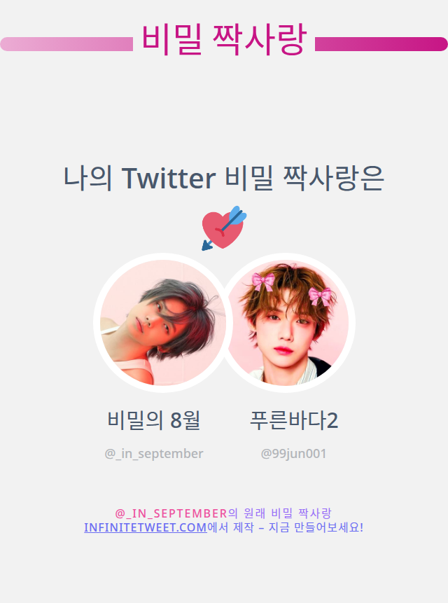 비밀의 8월 tweet media
