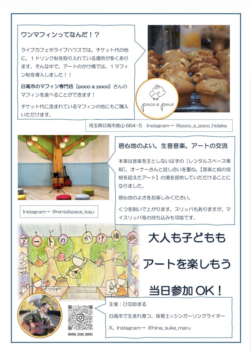 hina_suke_maru's tweet photo. 【6/14アートのかけ橋🌈】
改めまして！
ひな助まる主催イベントの告知画像です

ゲストには、みのる(サニークラッカー)さんと、nachiさんにお越しいただきます😆✨

オープンマイク出演者募集中‼️(当日参加可能ですが、事前DMもお待ちしてます) https://t.co/M2JDI94AFr