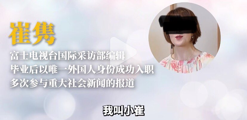 wake_neko's tweet photo. フジテレビ国際取材部の幹部、中国杭州出身の崔隽氏は、
フジ初の中国人正社員だったらしい。
　「日本のメディアは中国のマイナス面ばかりを報道するね」という聞き手の不満に、崔氏は、
　「たとえば、上海ディズニーランドで客同士の殴り合いのことをニュースで扱う際なんかには、『日本人同士だって殴り合いがあるし、どの国でも起こりうること。なぜ取り上げるのか』と異議を唱えたの。」と紹介し、
「『中国人は民度が低いとでも言いたいのか』と問いただした。つまり、私がフジにいることで、違う意見を言い、(中国下げに)釘を刺すことができるんだ。国際ニュースは全て私の手を経て報道されることになってるからね。」と自らの地位に言及し、
「ただ、日本のメディアは捏造はしない。誤報があれば必ず訂正するし。あの殴り合いは実際起きていたからね。」とフォロー。
　※中国のテレビ局は国際ニュース番組の責任者に日本人を選びますか。いやそもそも日本人を正式社員として採用するか。