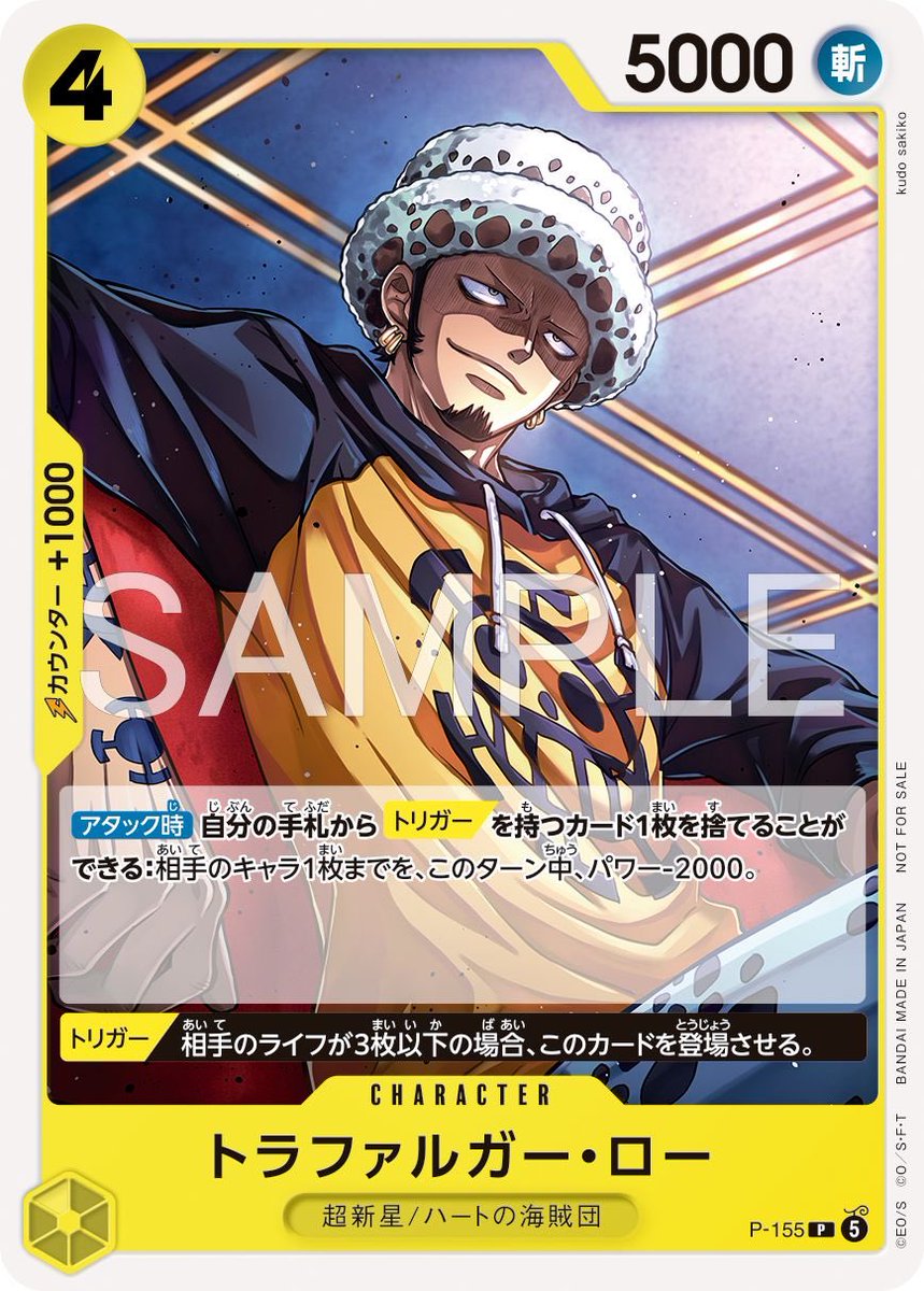 Official digital render of Trafalgar Law P-155. It will be the