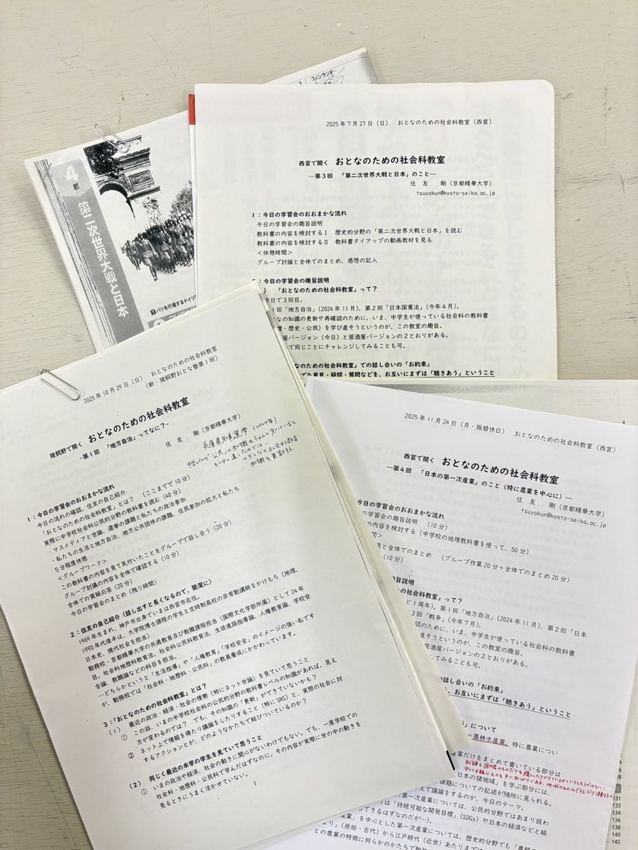 Y_iko's tweet photo. 中学校の教科書(読み応えある)と、わかりやすい住友先生のレクチャーで優しく学び直しができるとともに、昨今の時勢やそれぞれの問題意識を踏まえて参加者と意見交換ができる時間は大変有意義で、なにより楽しいです。 https://t.co/nzYNw5rrjB
