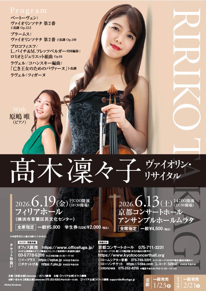 RirikoTakagi's tweet photo. 今日から6月❣️

今月の公演はこちら！！
横浜と京都でリサイタルです🎻✨ https://t.co/Bl9h0A79ua