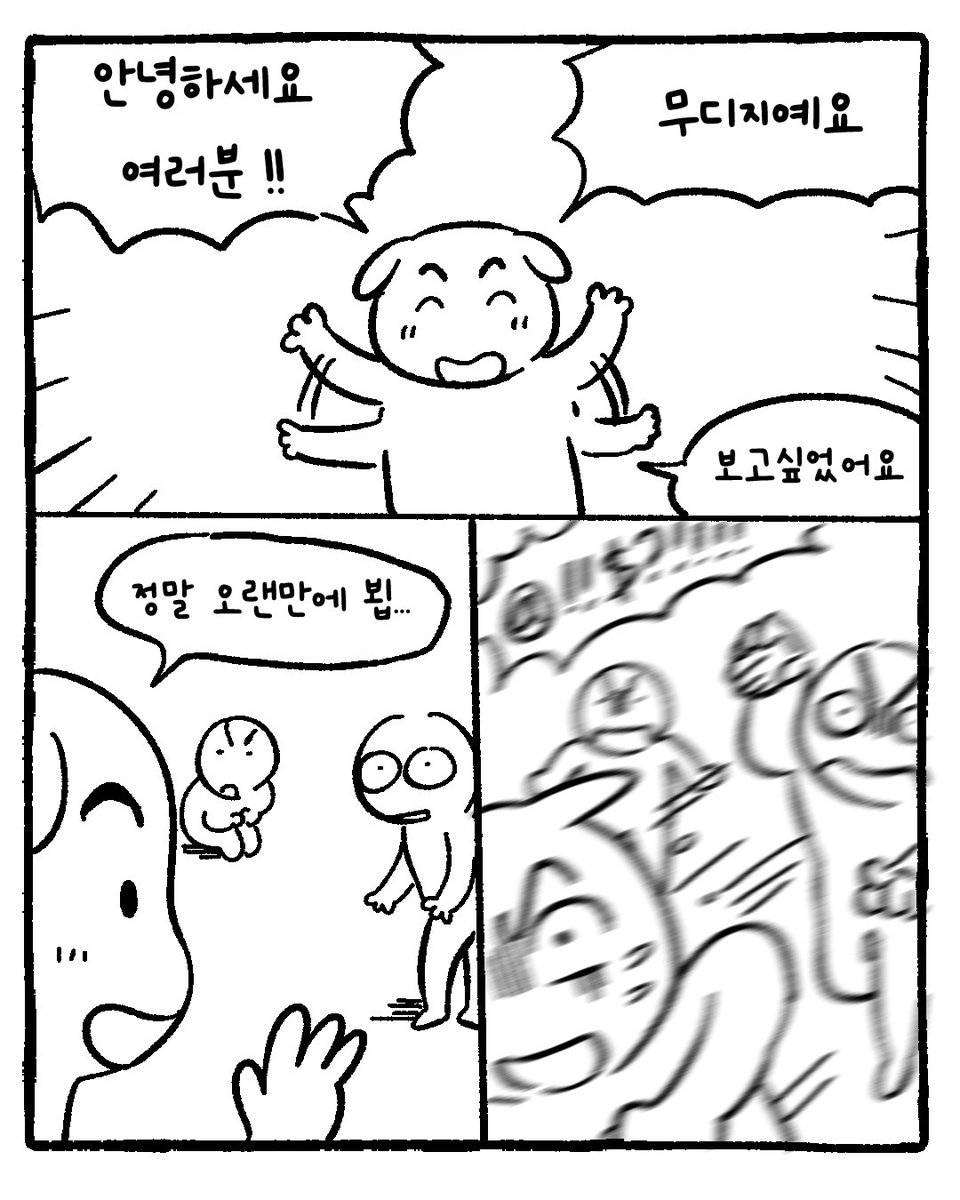 mudeeji's tweet photo. 복귀만화!! [4/7] https://t.co/i3DDdf42vS