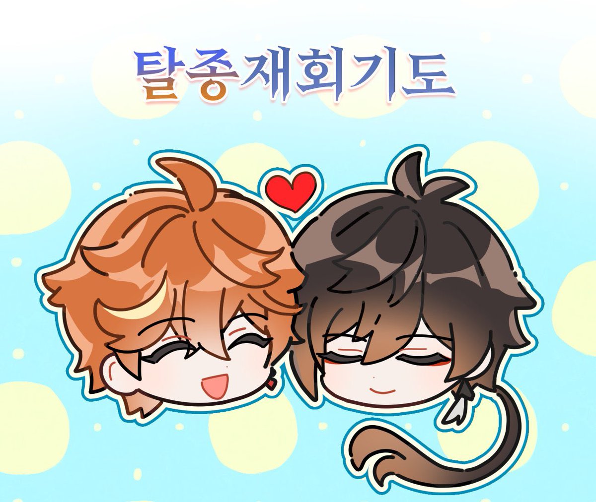 woo____b's tweet photo. #탈종인겜재회기원 기도 1373일차 https://t.co/DAMSSeUZ4m