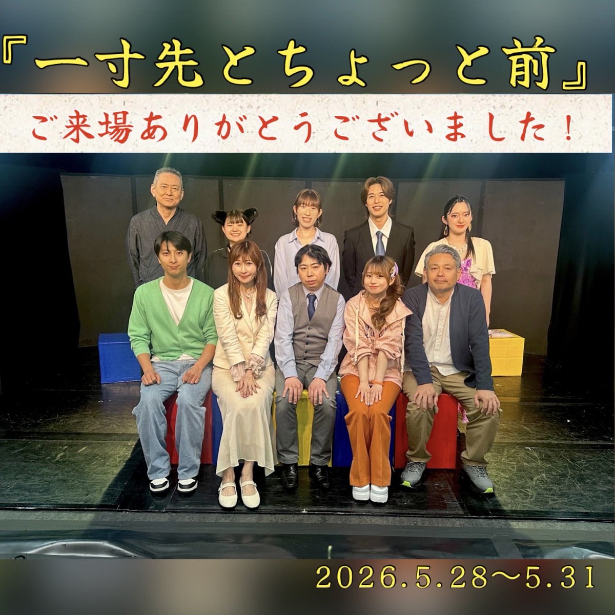 jdp_th's tweet photo. 〜一寸先とちょっと前〜
無事、終演いたしました！！！

本当に本当に本当に
たくさん悩み、足掻き、挑戦した
稽古期間でした。
演出の加藤さん、
相手役の練子さん、えみさんには感謝の気持ちでいっぱいです😭

この経験を必ず次に活かす！！！

まだまだ高みを目指して頑張ります🔥

#一寸先2026 https://t.co/QpKHsxhexw