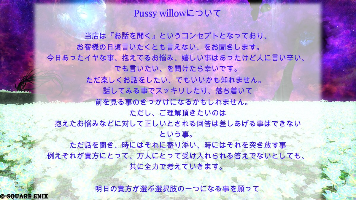 Firia_Room's tweet photo. Pussy willow
という不定期イベント開催のお知らせです。
お話お伺いします、
という風変わりなイベントになります。
添付のご利用方法、注意事項をご覧頂きDMにて
ご予約をお願い致します。（先着1組様だよ）

今回の開催日程
6月2日　22：00～23：00 https://t.co/XEDDRQr1Nh