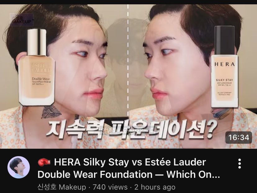 JSHPRAISE's tweet photo. new ssh makeup!!! foundation long lasting battle!!

🥊 HERA Silky Stay vs Estée Lauder Double Wear Foundation — Which One Las... https://t.co/wTSvH5wNHb via @YouTube https://t.co/Q9KdxwWScB