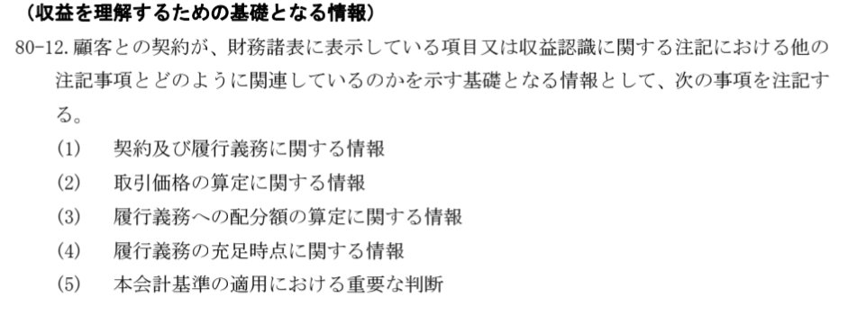 wayaku_omakase's tweet photo. 【むっちゃ難しい「ネプリーグ」ファイブボンバー】№28 (収益認識基準編⑤)
お題「顧客との契約が財務諸表に表示する項目又は収益認識に係る注記における他の注記事項と如何に関連するか示す基礎となる情報として注記する情報を5つ全て答えろ。」
名倉「ホンマごめん。取引価格の算定に関する情報。」 https://t.co/dhVQwo8LE6