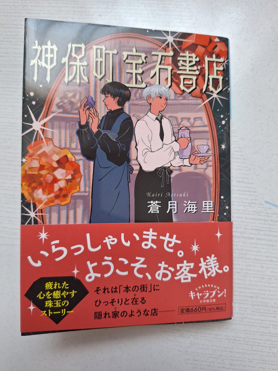 蒼月海里🐬6/15『東京地下レトロ雑貨店へようこそ』③ (@aotsuki_kairi