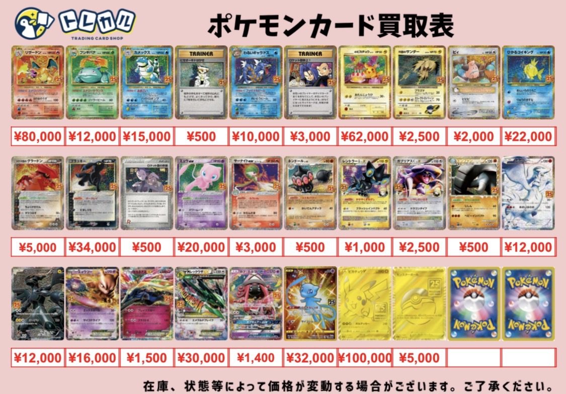 🌈#トレカル #25th 買取情報】 25周年プロモの買取表です