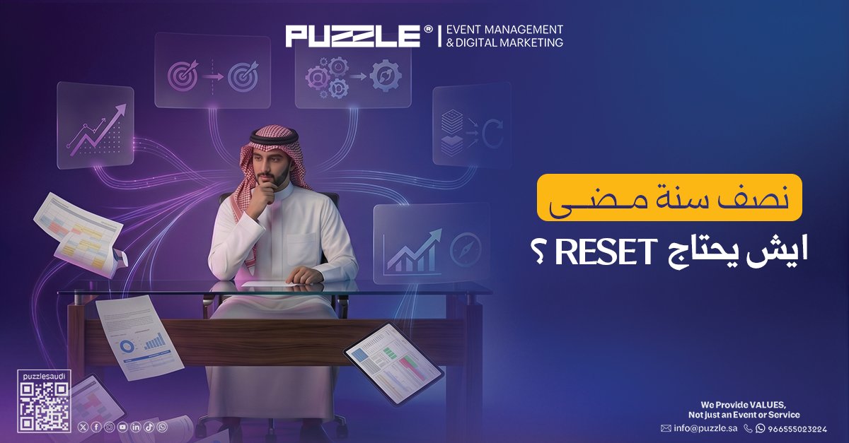 PuzzleSaudi's tweet photo. أحيانًا مشروعك ما يحتاج بداية جديدة، يحتاج إعادة ضبط ذكية للنصف الثاني من السنة.
يونيو وقت مناسب تراجع، ترتّب، وتدخل المرحلة الجاية بوضوح أكبر.

ابدأ مراجعة منتصف السنة معنا
https://t.co/JAHAzsPVpu

#مراجعة_منتصف_السنة
#تطوير_الأعمال
#نمو_الأعمال https://t.co/vTjXpcp32i