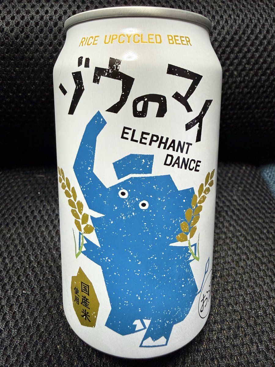 sachuki's tweet photo. 初見。
象印のビール？？？
確かにお米の香りがする気がする🥰 https://t.co/arw96puPzn