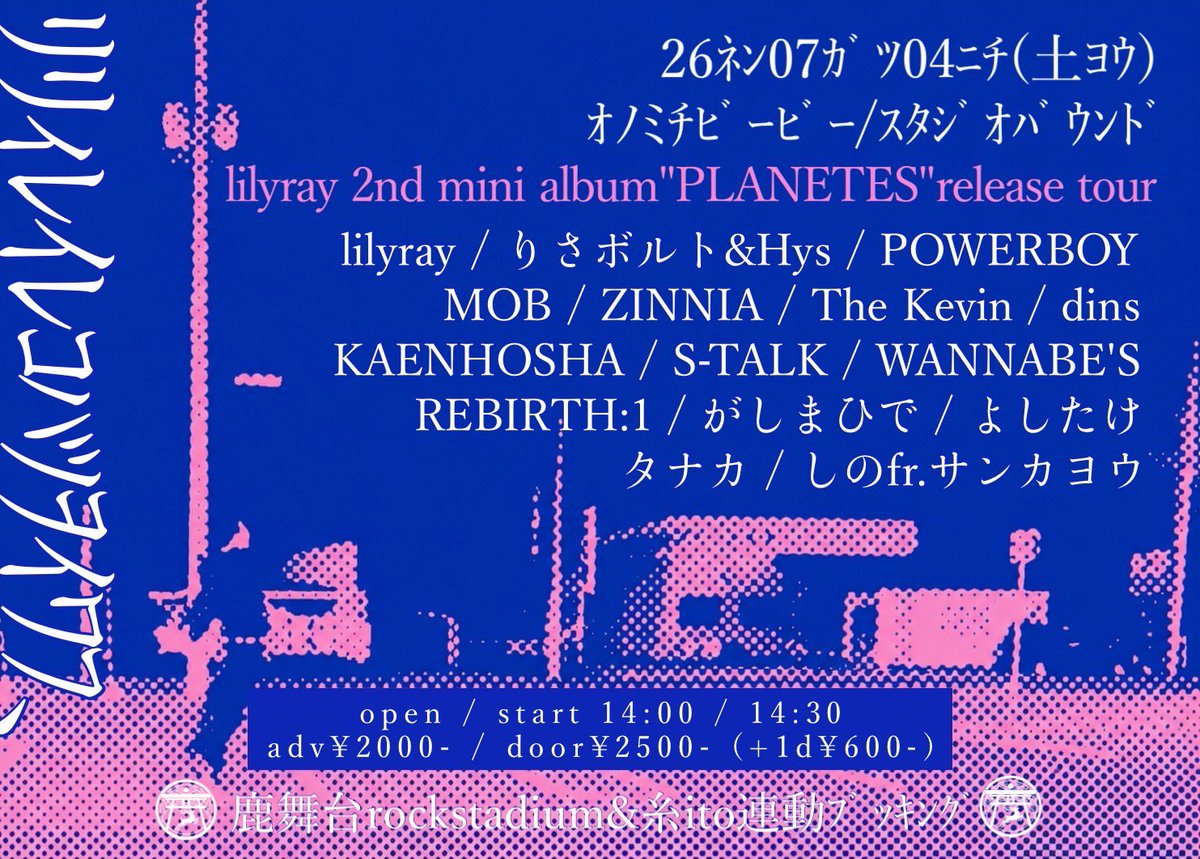 STALK_official1's tweet photo. 【🌊lilyray来尾🌊】

2026.07.04(Sat)
@尾道BxB/studio BOUND

lilyray 2nd mini album"PLANETES"release tour 

open / start 14:00 / 14:30
adv¥2000- / door¥2500- (+1d¥600-)

【ACT】
演者多数につきフライヤー参照

俺たちのlilyrayが尾道に来るぞー！
演者多数！ぜひ一緒に遊んでくれよな！ https://t.co/yAX3gfpXwU