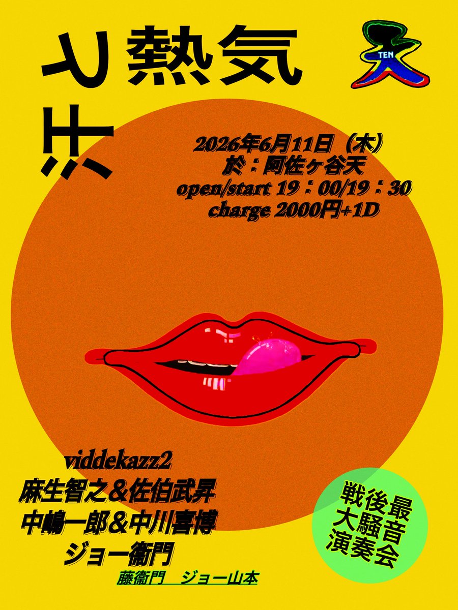 viddekazz2's tweet photo. 次のライブ！
6/11 阿佐ヶ谷　天 https://t.co/gs2VgNoiLD