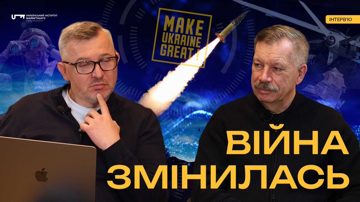 future_ui's tweet photo. How is Ukraine rewriting the rules of modern warfare? 🧵👇

In a new interview by @UIFuture, Anatoliy Amelin and Volodymyr Gavrylov (Major General Ret., former Deputy Minister of Defense) break down the "Army of a New Type."

Key insights:
- Why tech & EW matter more than troop numbers
- Countering ballistic threats (US & Israeli tech)
- Ukraine’s potential in microchips & space tech
-  Can Ukraine regain nuclear status?

A must-watch deep dive into military innovation and the future of global security.

🎬 Watch now: https://t.co/lU4QGwCLTg

What is the #1 tech needed for victory? Let us know below! 👇

This publication was produced within the project “A Strong Ukrainian Civil Society — a Driver of Reform and Democracy”, implemented with the support of Norway and Sweden in partnership with ISAR Ednannia.

#UkraineWar #MilitaryTech #EW #Drones #Geopolitics