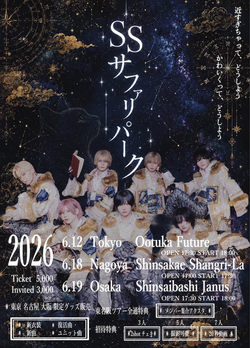 SSAW_collection's tweet photo. ◤◢◤ 𝐒𝐒 𝐒𝐀𝐅𝐀𝐑𝐈 𝐏𝐀𝐑𝐊  ◢◤◢
　　ー📍大塚FUTURE:編ー

✦ ┈ ┈ ┈ ┈ ┈ ✦

日程：2026.6.12（金）
開場：17:30
開演：18:00

●Ticket
🎟️A席（前方）
¥5,000+1D
6/6  22:15-
https://t.co/tKVMyoE1Lp

🎟️B席
¥3,000+1D
6/6 22:25-
https://t.co/X5OvHeXScj

✦ ┈ ┈ ┈ ┈ ┈ ✦ https://t.co/ZnHiMAjRob