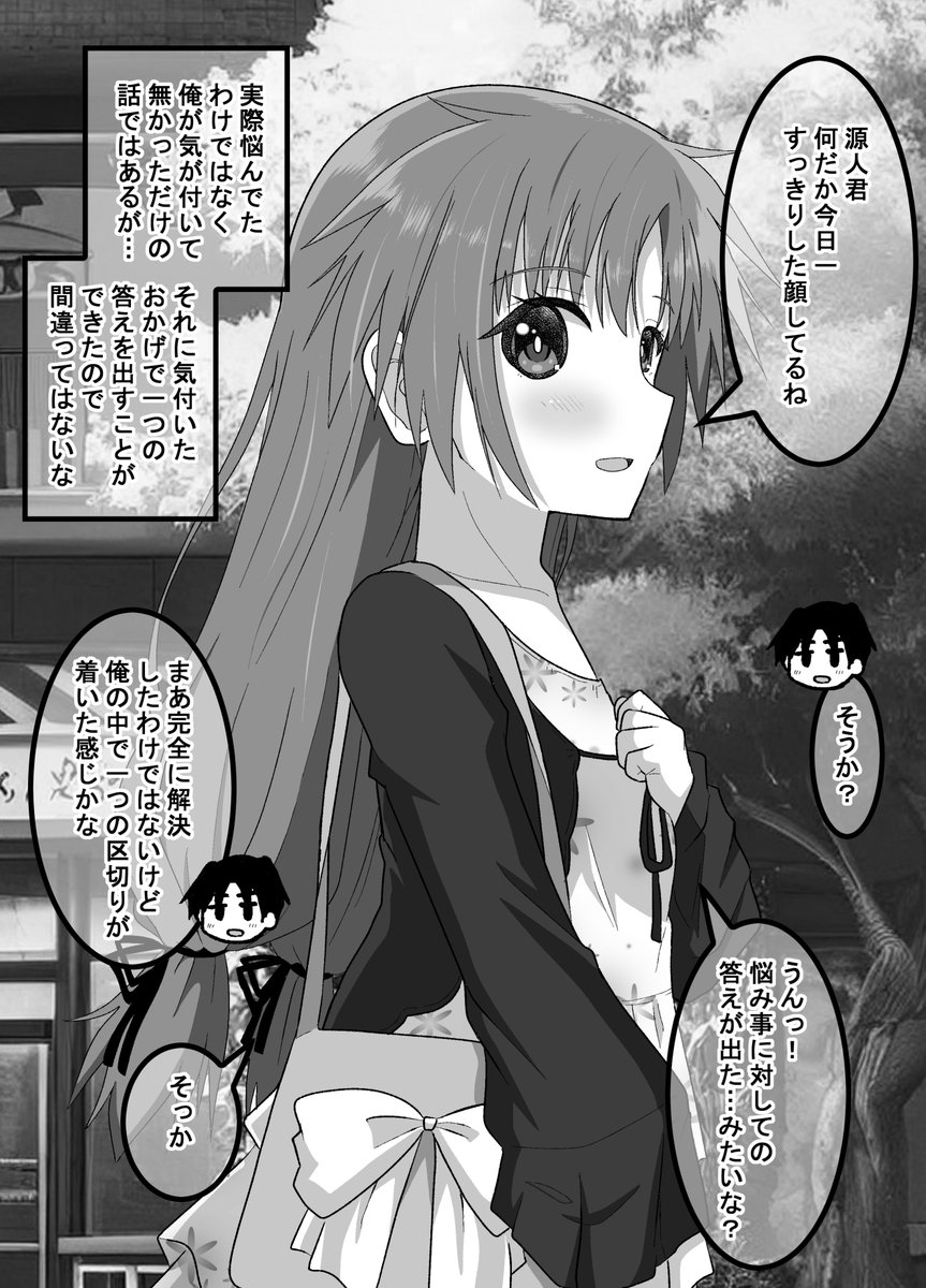 疎遠になった幼馴染と近づく話86(1/2) 