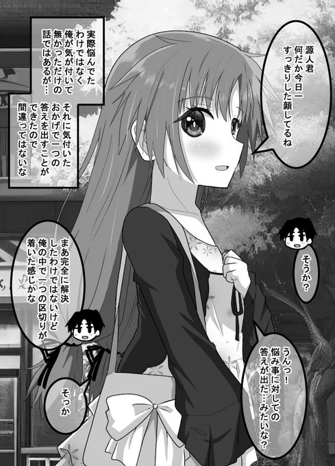 疎遠になった幼馴染と近づく話86(1/2) 